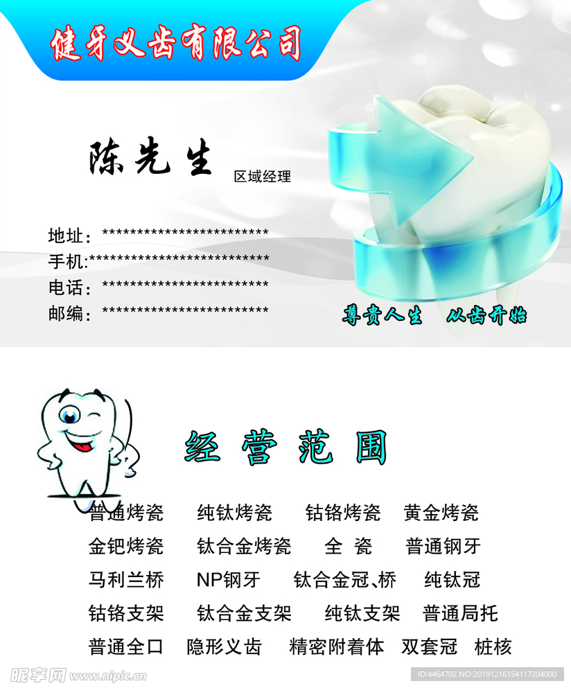 健牙義齒