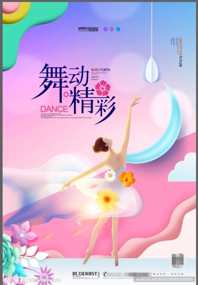 舞蹈 精靈 粉色 花海 C4D