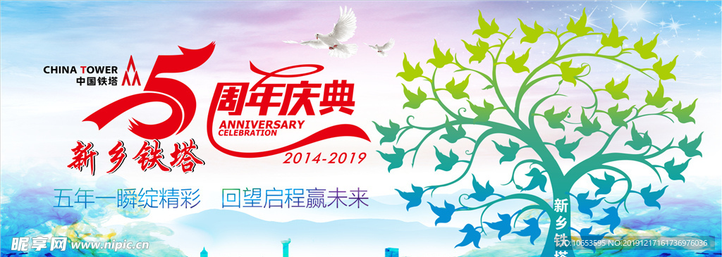 中国铁塔公司5周年庆典