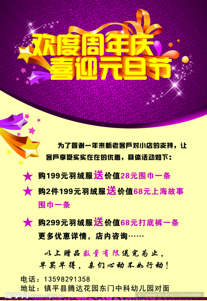 歡度周年 喜迎元旦