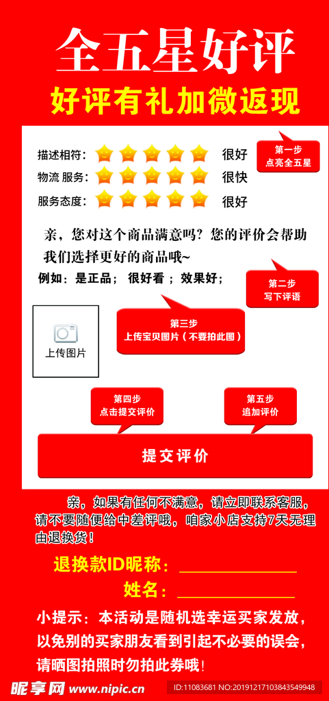 全五星好評(píng)微信返現(xiàn)