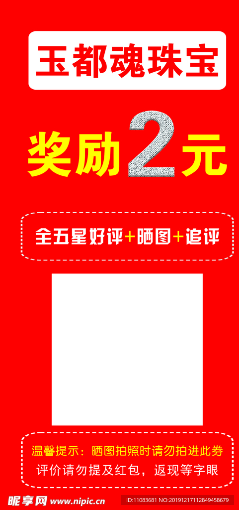 奖励2元