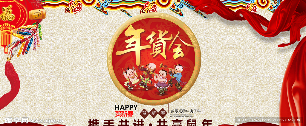 中国传统年货促销banner