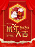 2020卡通鼠年春节海报