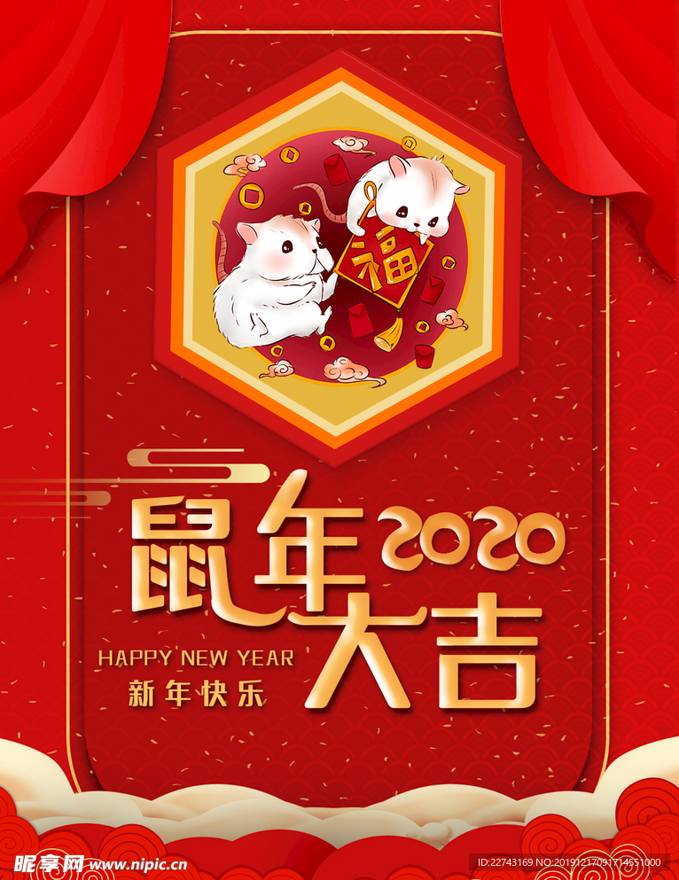 2020卡通鼠年春节海报