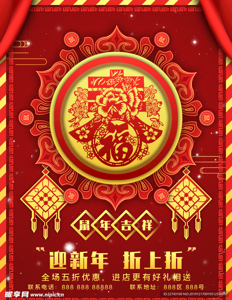 中国风春节2020鼠年海报