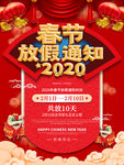 春节放假通知2020鼠年
