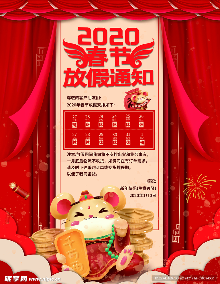 中国风新年放假通知