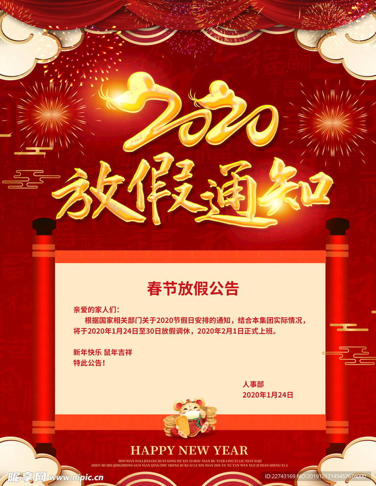 春节2020年放假通知海报
