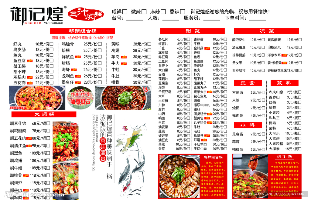 御记煌菜单