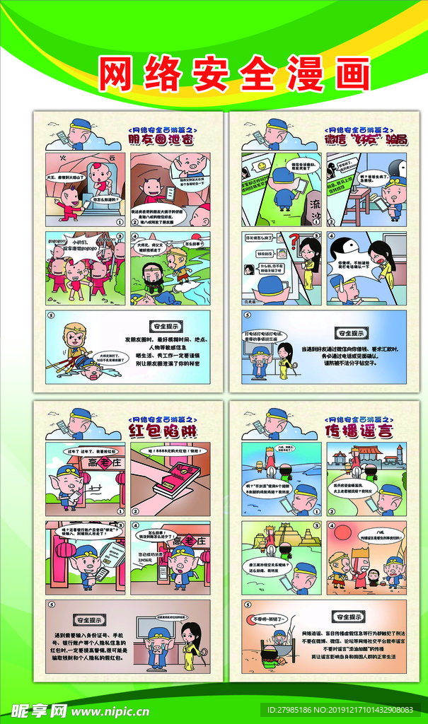 网络安全漫画