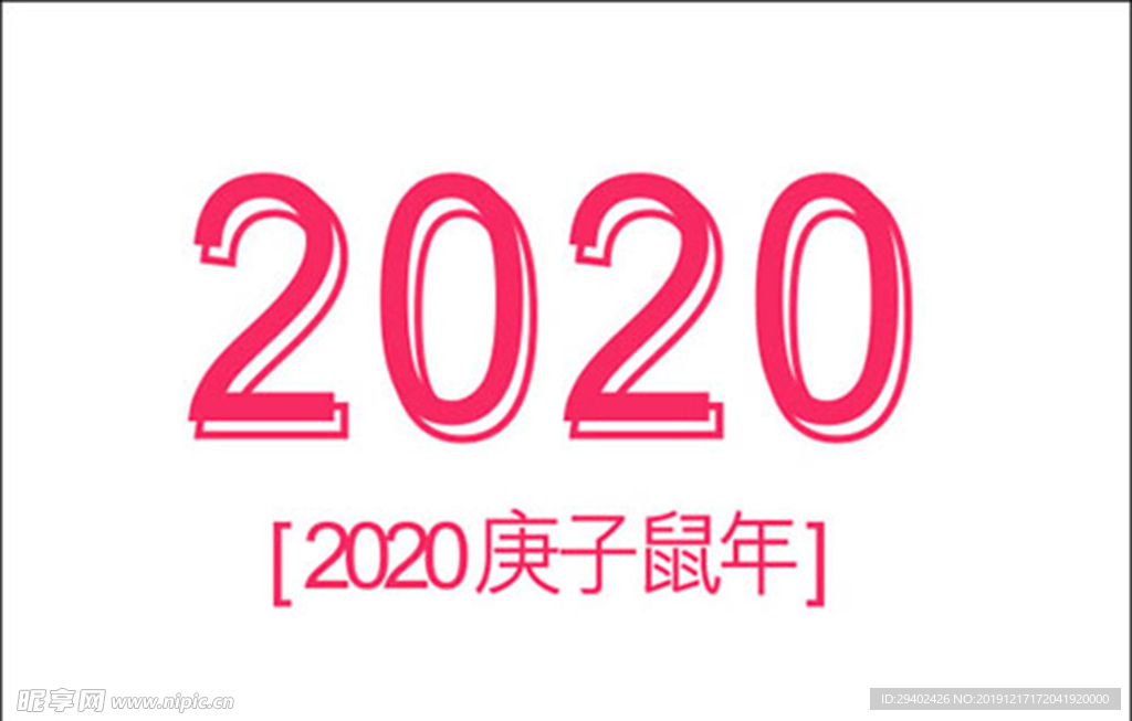 2020年日歷
