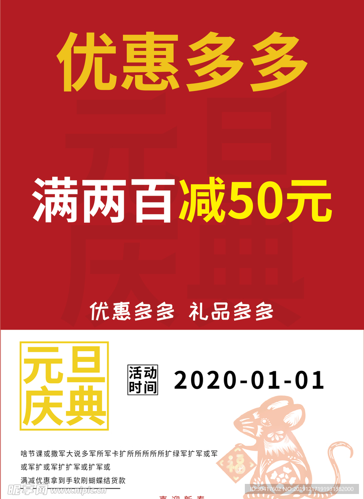 優惠海報
