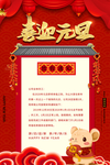 鼠红色中国风海报