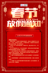 放假通知红色喜庆中国风海报