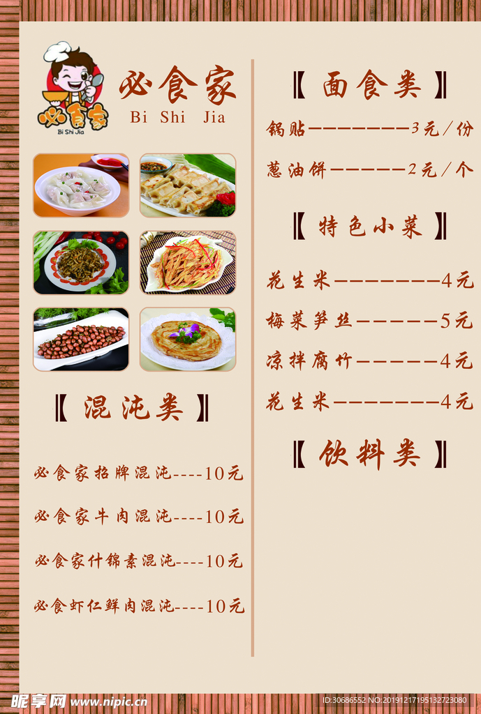 菜單 菜單素材 菜單 彩頁