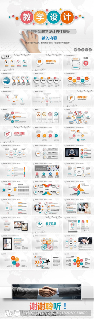 简约多彩教学设计PPT模板