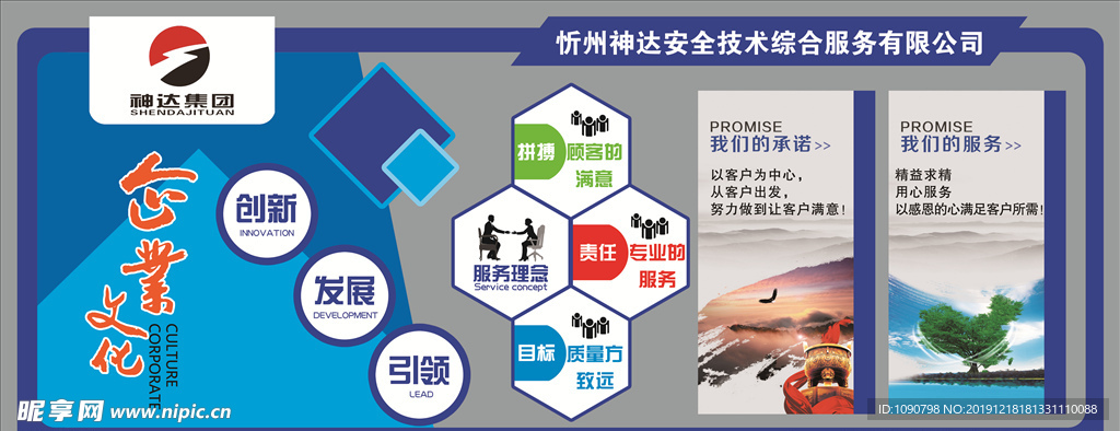 企業文化墻