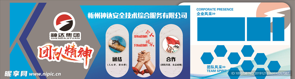 團隊文化