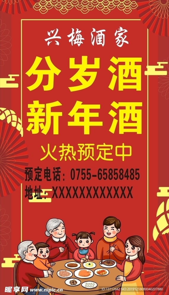 分歲酒新年酒廣告