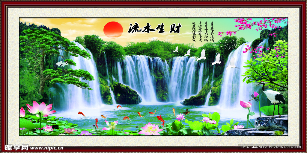 流水生財