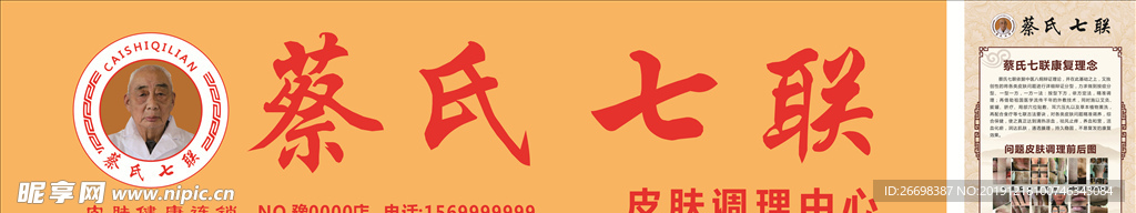 蔡氏七聯(lián)