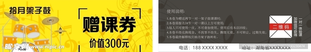 架子鼓贈課券