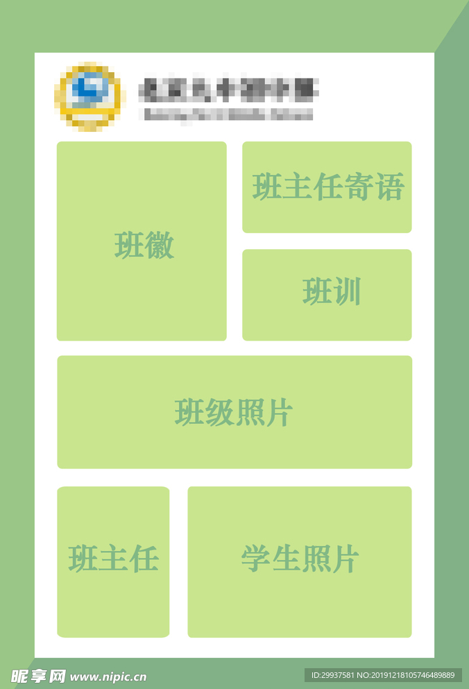 班級牌