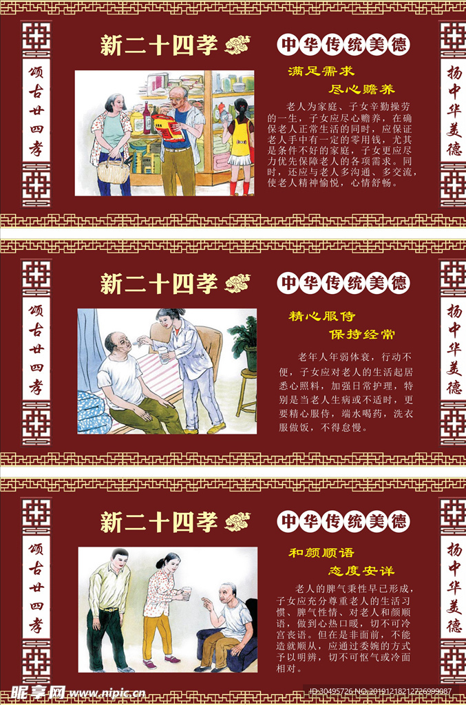 新二十四孝