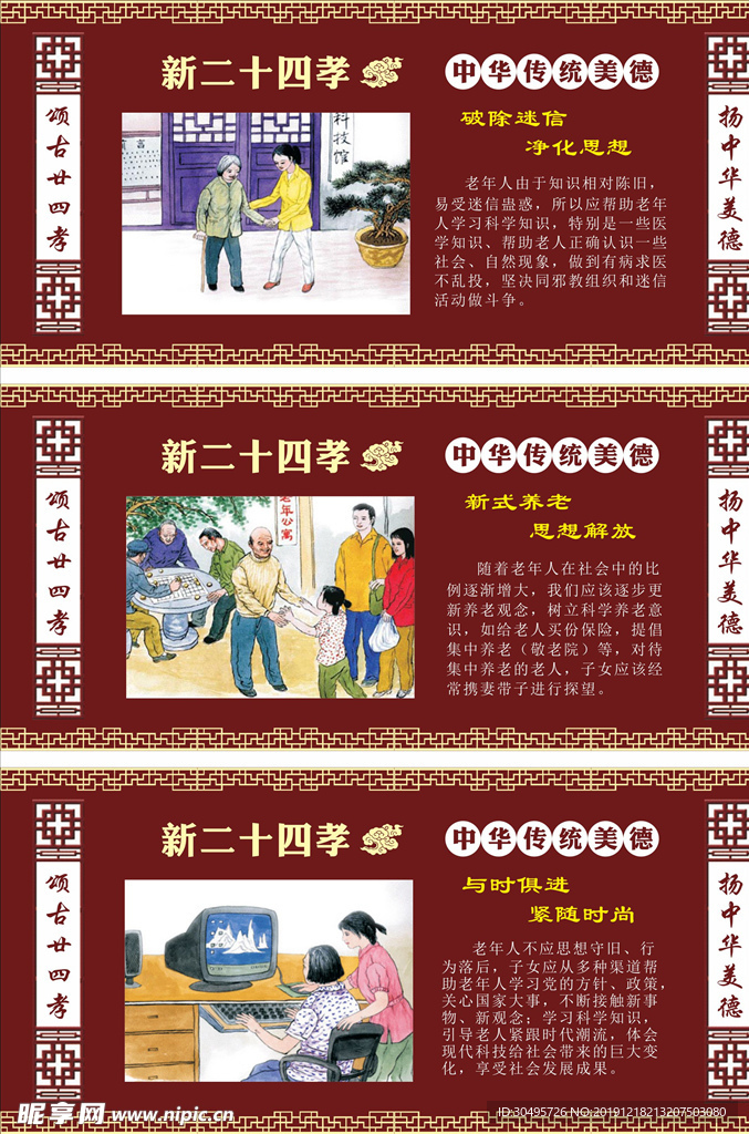 新二十四孝