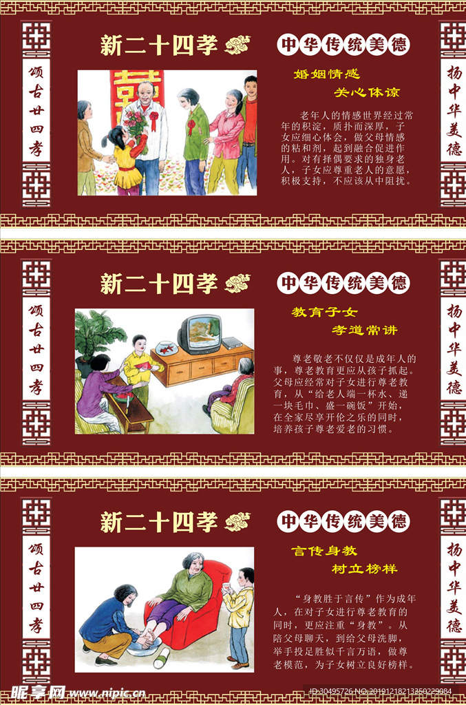 新二十四孝
