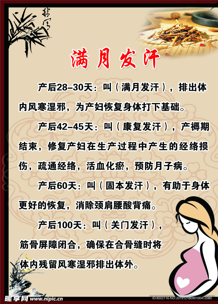 滿月發汗