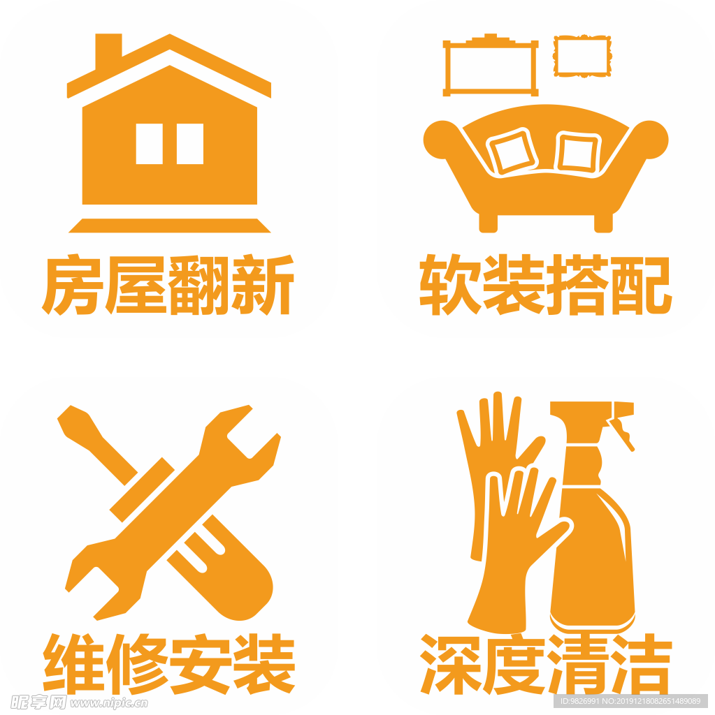 宅翻新