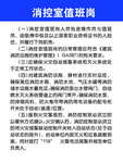 消控室值班員