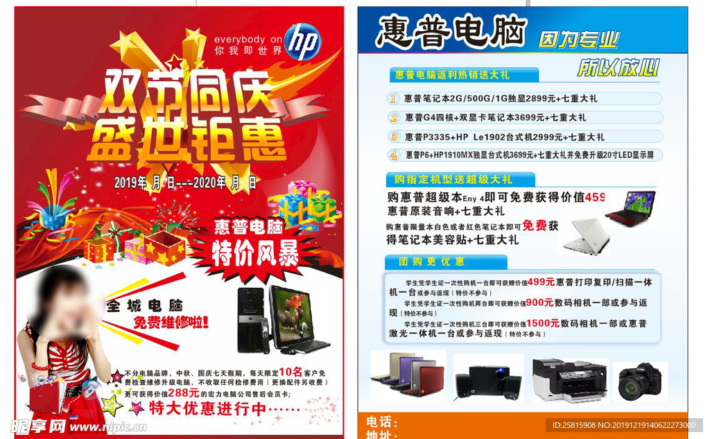 惠普电脑电子产品宣传彩页