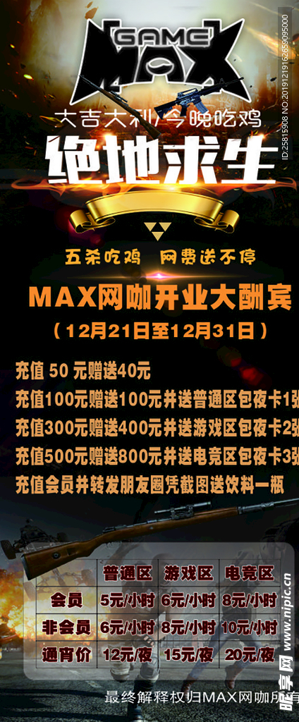 MAX网咖开业海报展架