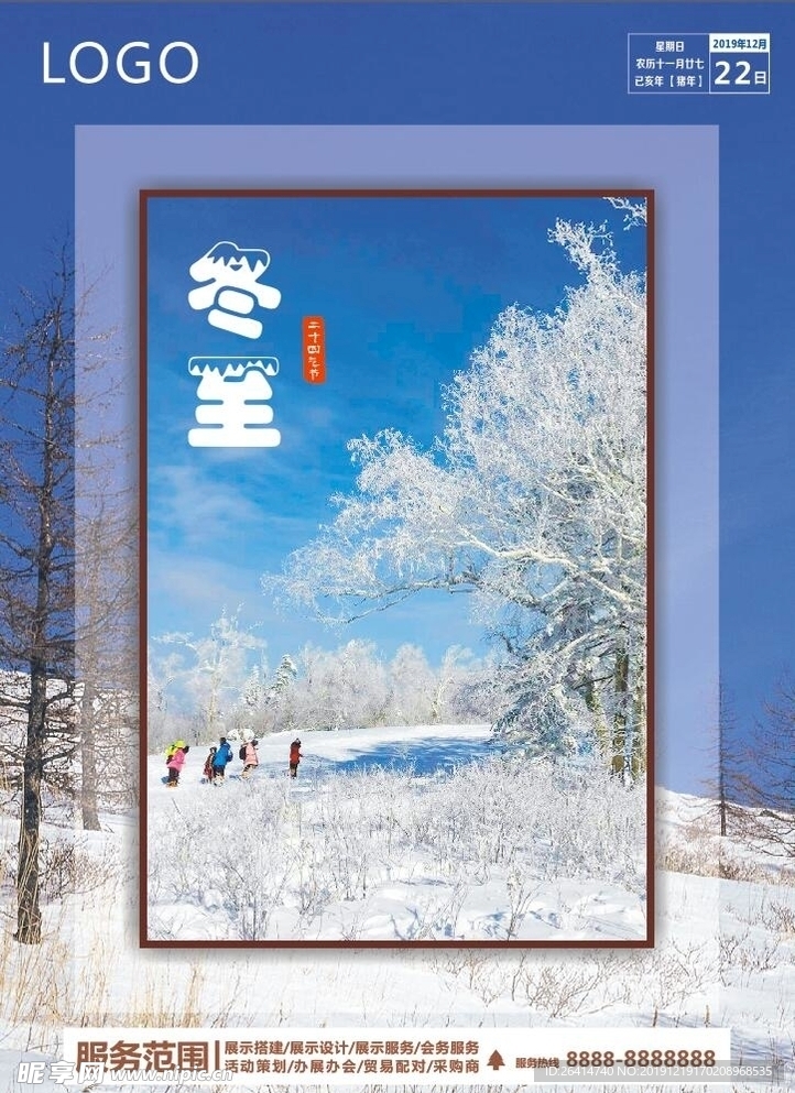 冬至
