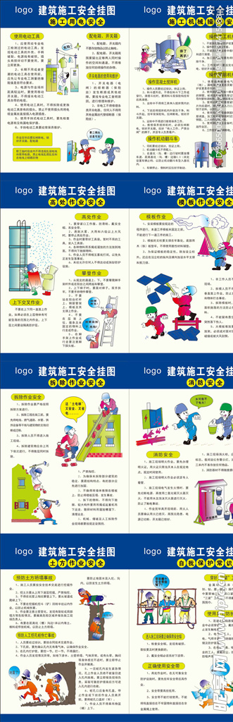 安全施工掛畫