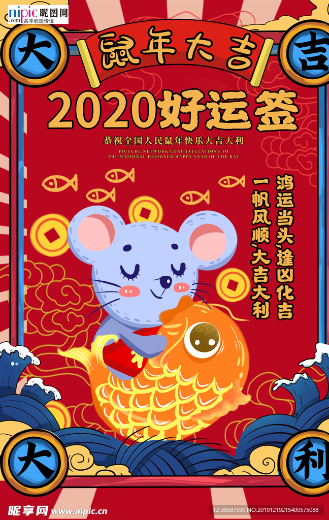新年鼠年红色国潮风海报
