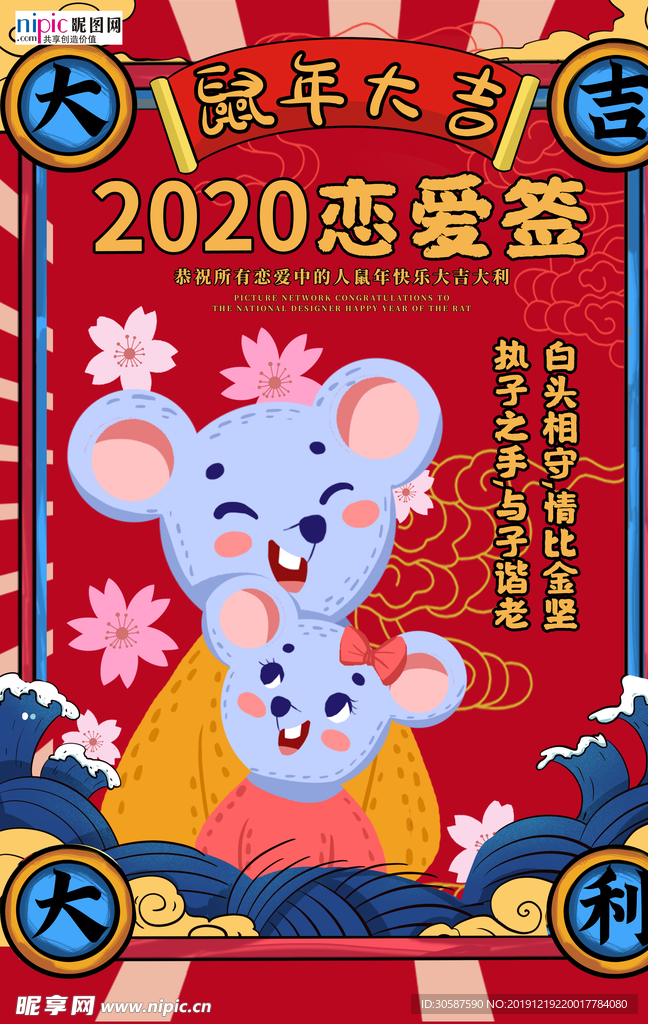 新年鼠年红色国潮风海报