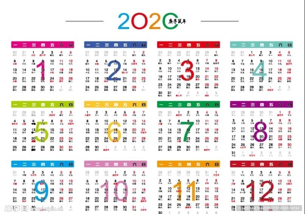 2020年日历模版