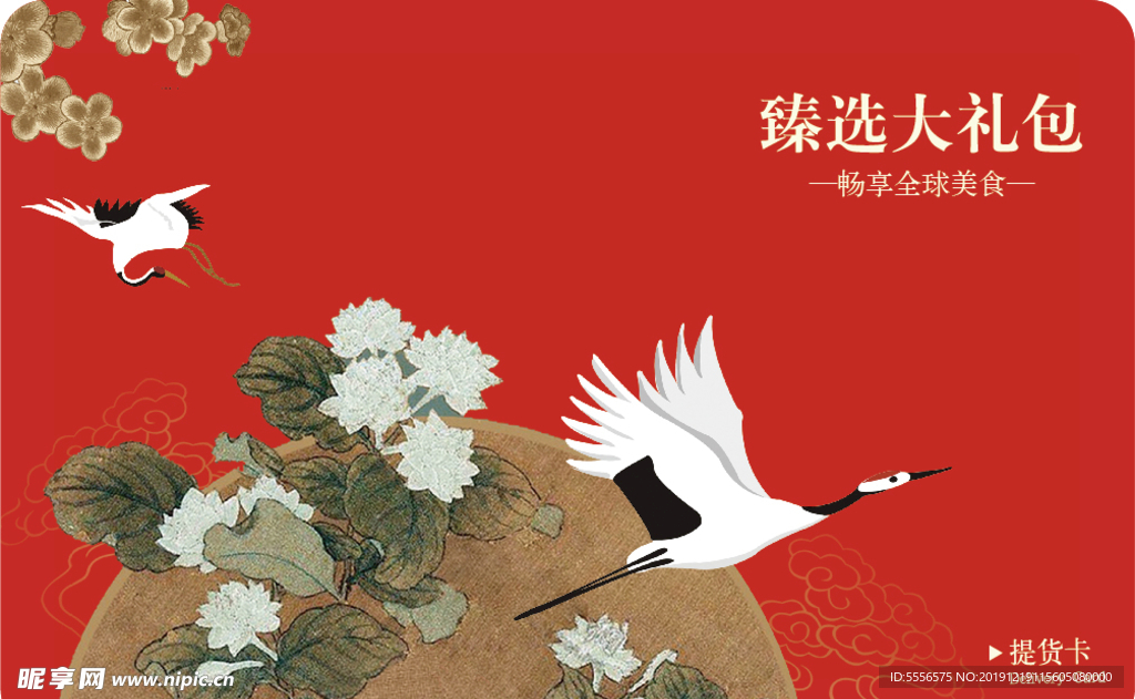 提貨卡提貨券