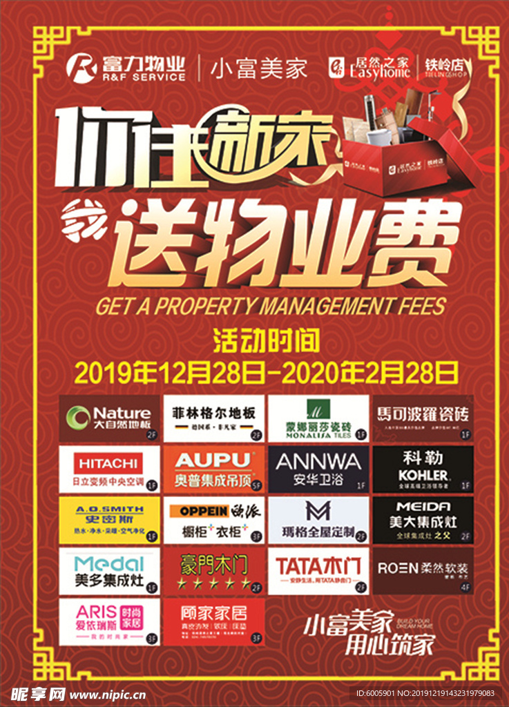 領鑰匙送物業費
