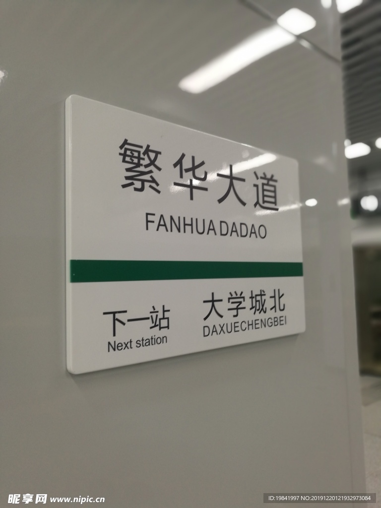 合肥地鐵 3號線 繁華大道
