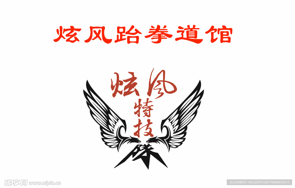 炫風(fēng)跆拳道館館旗