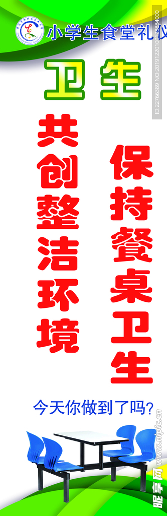 校園展板衛(wèi)生