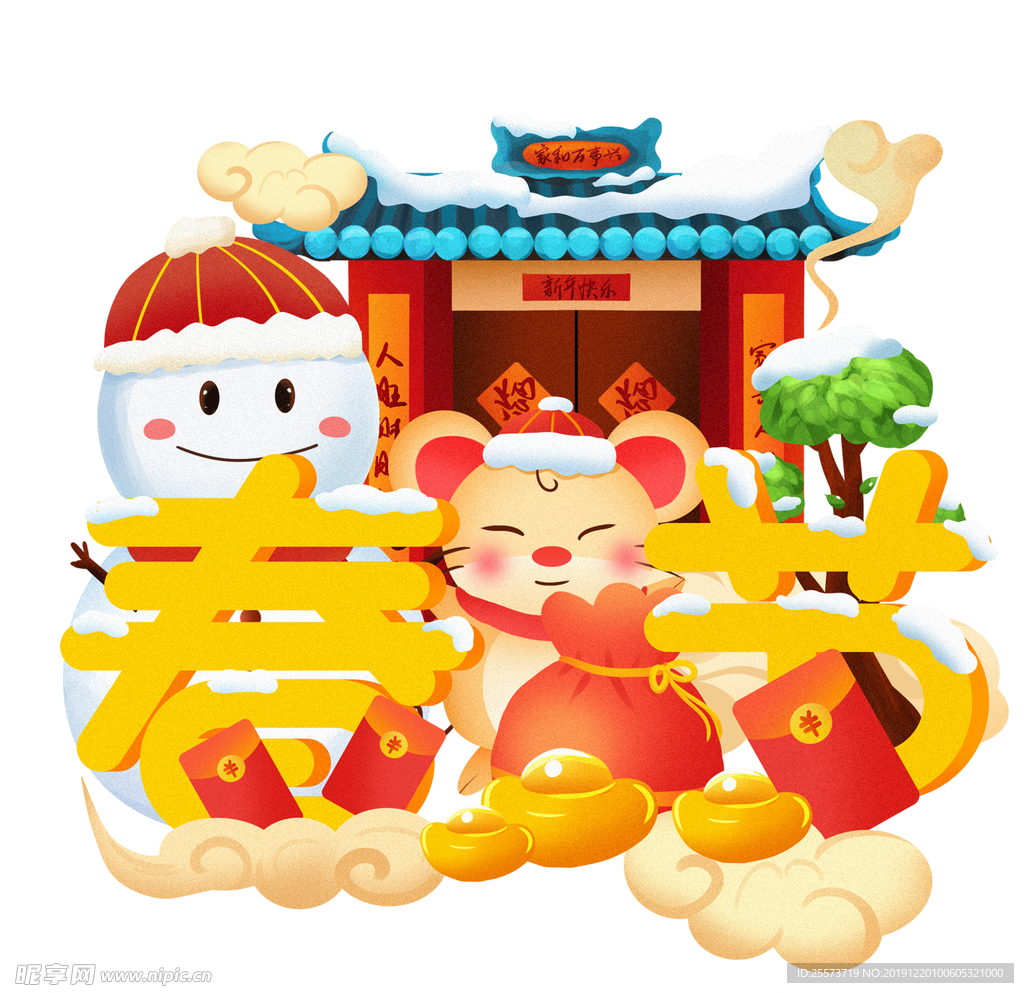 鼠年