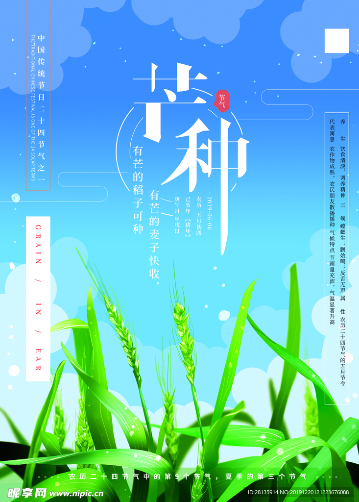 芒種