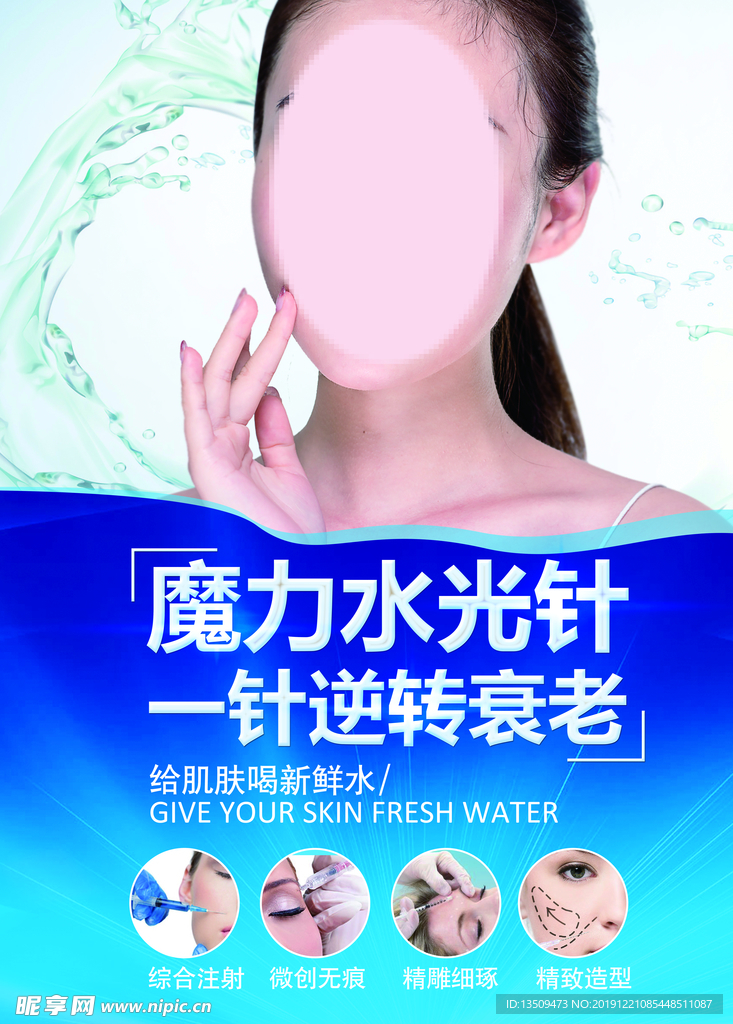 水光针