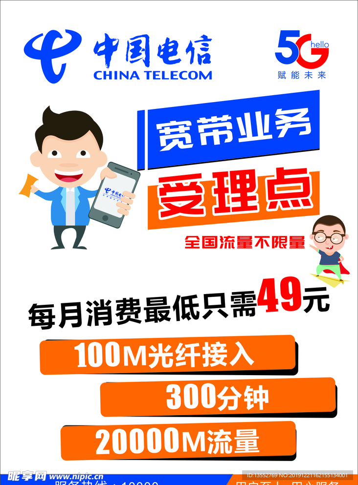 中国电信宽带
